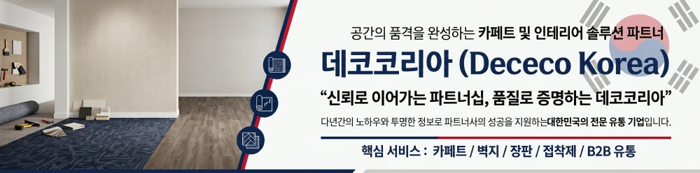 데코코리아 메인 안내 배너